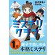 放課後ミステリクラブ 2雪のミステリーサークル事件（ライツ社） [電子書籍]