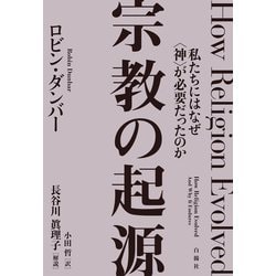 パウロ宗教の起源―キリスト教起源論 (1958年) パウロ／青野 太潮｜岩波新書 - 岩波書店