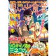 思い出食堂 別館（28）（少年画報社） [電子書籍]
