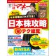 日経マネー 2023年12月号（日経BP社） [電子書籍]