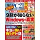 日経PC21（ピーシーニジュウイチ) 2023年12月号（日経BP社） [電子書籍]