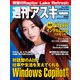 週刊アスキーNo.1462（2023年10月24日発行)（角川アスキー総合研究所） [電子書籍]