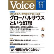 Voice 2023年11月号（PHP研究所） [電子書籍]