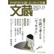 文蔵 2023.11（PHP研究所） [電子書籍]
