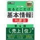 情報処理教科書 出るとこだけ！基本情報技術者（科目B）第4版 （翔泳社） [電子書籍]