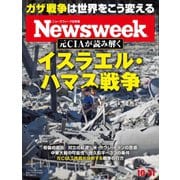 ニューズウィーク日本版 2023年10/31号（CEメディアハウス） [電子書籍]