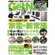 GetNavi（ゲットナビ） 2023年12月号（ワン・パブリッシング） [電子書籍]