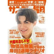 サンデー毎日 2023年11/5号（毎日新聞出版） [電子書籍]