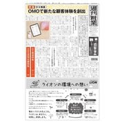 週刊粧業 第3364号（週刊粧業） [電子書籍]