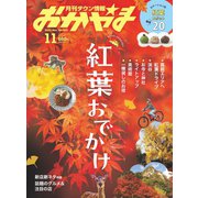 タウン情報おかやま 2023年11月号（ビザビ） [電子書籍]