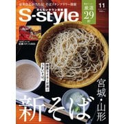 S-style せんだいタウン情報 2023年11月号（プレスアート） [電子書籍]