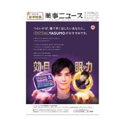 薬事ニュース 2023/10/27（薬事ニュース社） [電子書籍]