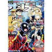 少年サンデーS（スーパー） 2023年12/1号（2023年10月25日）（小学館） [電子書籍]