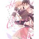 オフステージラブサイド【電子限定描き下ろし付き】（コアマガジン） [電子書籍]