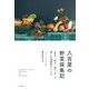 八百屋の野菜採集記～「見る・知る・食べる」で楽しむ旬野菜とレシピ（大和書房） [電子書籍]