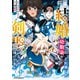 将来結婚しようね、と約束した幼馴染が剣聖になって帰ってきた～奴隷だった少年は覚醒し最強へ至る～4巻（スターツ出版） [電子書籍]