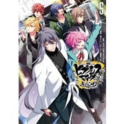ヒプノシスマイク -Division Rap Battle- side F.P ＆ M＋（5）（一迅社） [電子書籍]