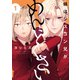 妹はシスコン兄がめんどくさい（1）【イラスト特典付】（一迅社） [電子書籍]