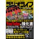 ラジオライフ 2023年 12月号（三才ブックス） [電子書籍]