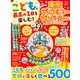 晋遊舎ムック こどもと最高の1日を楽しむ！ 東京ディズニーランド＆シー 40周年スペシャルガイド（晋遊舎） [電子書籍]