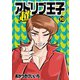 超アドリブ王子 10巻（ガイドワークス） [電子書籍]