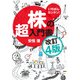 いちばんカンタン！ 株の超入門書 改訂4版（高橋書店） [電子書籍]