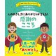 ものがたりとワークで身につく 人のやさしさにありがとうが言える！ 感謝のこころ（創元社） [電子書籍]