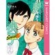 邦画プレゼン女子高生 邦キチ！ 映子さん Season10（集英社） [電子書籍]