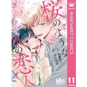 【分冊版】桜のような僕の恋人 11（集英社） [電子書籍]