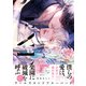 ワールズエンドブルーバード3【ペーパー付】【電子限定ペーパー付】（ジュリアンパブリッシング） [電子書籍]