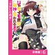 ジャガイモ農家の村娘、剣神と謳われるまで。【分冊版】（ノヴァコミックス）6（一二三書房） [電子書籍]