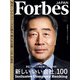 ForbesJapan  2023年12月号（リンクタイズ） [電子書籍]