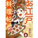 お江戸おくすり料理帖 6話（eBookJapan Plus） [電子書籍]