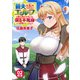 前夫を忘れられないエルフを振り向かせるため、僕（人間）は不死身だと証明することにした 2-2話（eBookJapan Plus） [電子書籍]