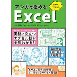 ヨドバシ.com - マンガで極めるExcel（ワン・パブリッシング） [電子