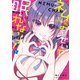 ネムちゃんのせいで眠れないっ！ 1（KADOKAWA） [電子書籍]