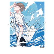 青春ディソナンス（KADOKAWA） [電子書籍]