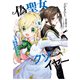 偽聖女クソオブザイヤー 2 理想の聖女？ 残念、偽聖女でした！（KADOKAWA） [電子書籍]