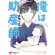 俺は助産師（KADOKAWA） [電子書籍]