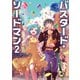 バスタード・ソードマン2（KADOKAWA） [電子書籍]