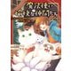 魔法使いと愉快な仲間たち ～モフモフから始めるリア充への道～（KADOKAWA） [電子書籍]