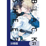 ブラックシープ【分冊版】 21（KADOKAWA） [電子書籍]
