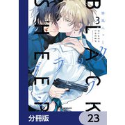 ブラックシープ【分冊版】 23（KADOKAWA） [電子書籍]