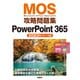 MOS攻略問題集PowerPoint 365（2023年リリース版）（日経BP出版） [電子書籍]
