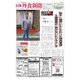 日本外食新聞 2023/10/25号（外食産業新聞社） [電子書籍]