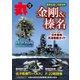 月刊丸 2023年12月号（潮書房光人新社） [電子書籍]