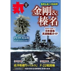 ヨドバシ.com - 月刊丸 2023年12月号（潮書房光人新社） [電子