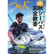 つり人 2023年12月号（つり人社） [電子書籍]