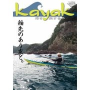 Kayak(カヤック) Vol.82（フリーホイール） [電子書籍]
