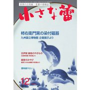 小さな蕾 No.665（創樹社美術出版） [電子書籍]